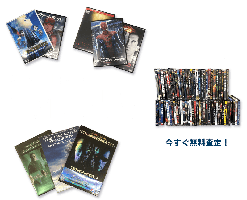 今すぐ無料査定